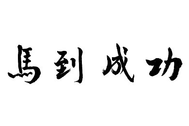 亚洲欧洲极品：亚洲欧洲携手共创全球高端制造业与文化科技新未来-1